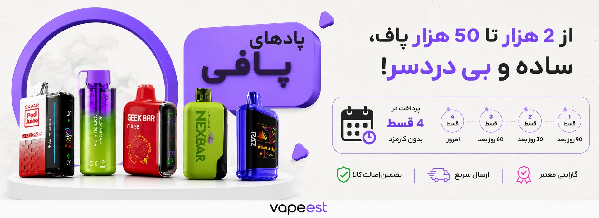 پاد پافی پاد یکبارمصرف