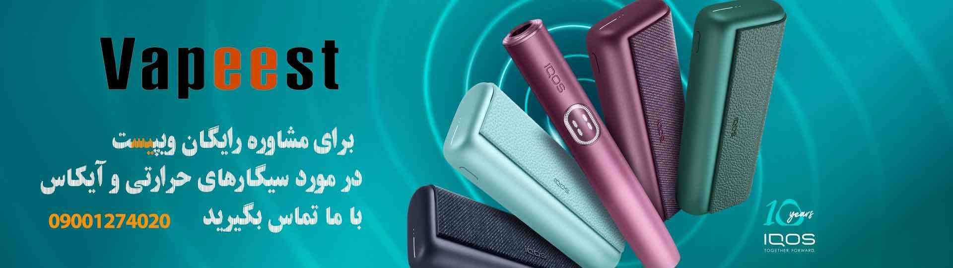 آشنایی کامل با IQOS | جایگزینی نوین برای سیگارهای سنتی
